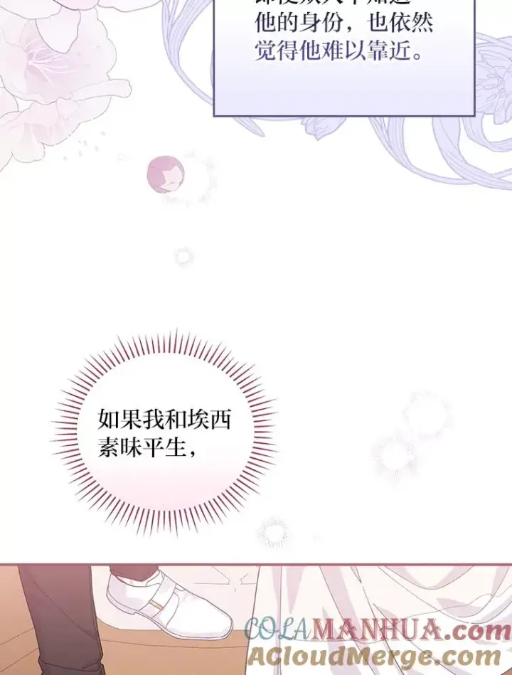 《反派的姐姐今天也很心累》23.一路畅通无阻图53