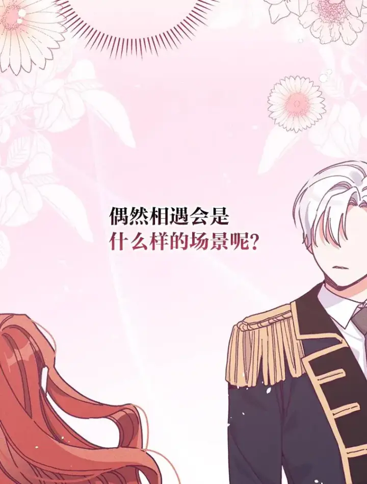 《反派的姐姐今天也很心累》23.一路畅通无阻图55