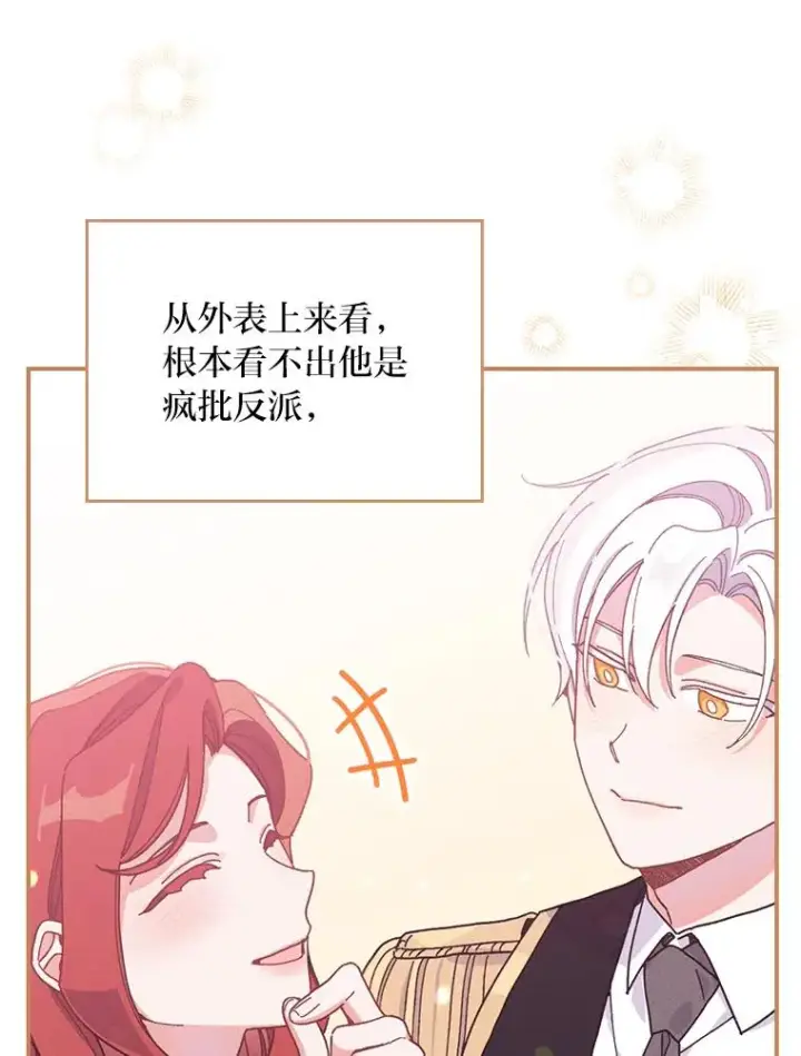 《反派的姐姐今天也很心累》23.一路畅通无阻图58