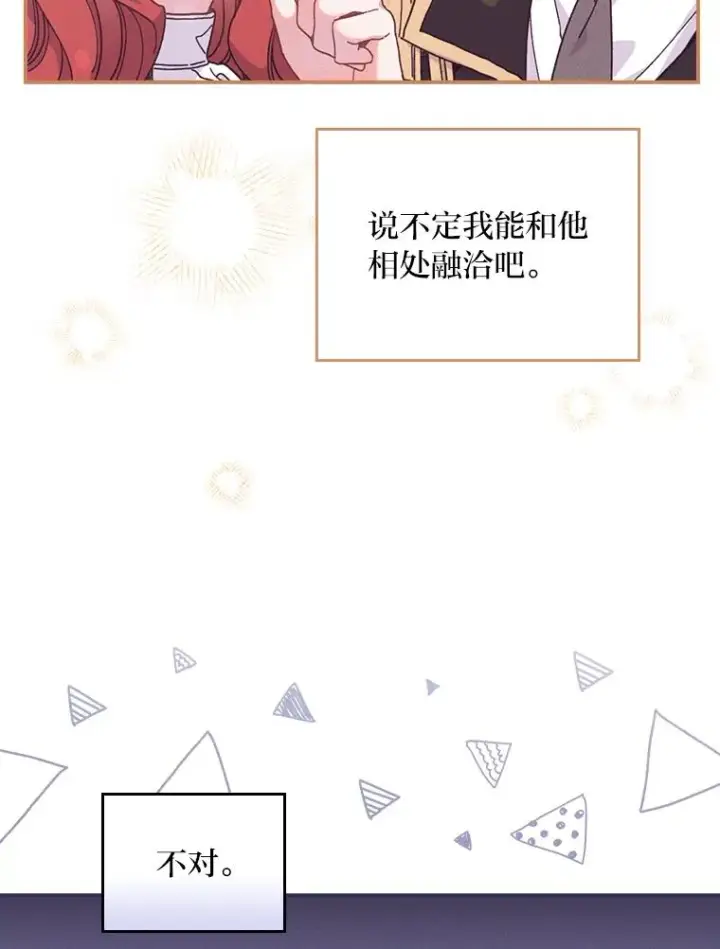 《反派的姐姐今天也很心累》23.一路畅通无阻图59