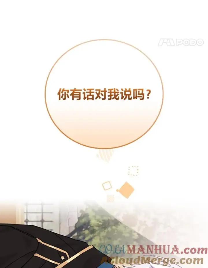 《反派的姐姐今天也很心累》23.一路畅通无阻图61