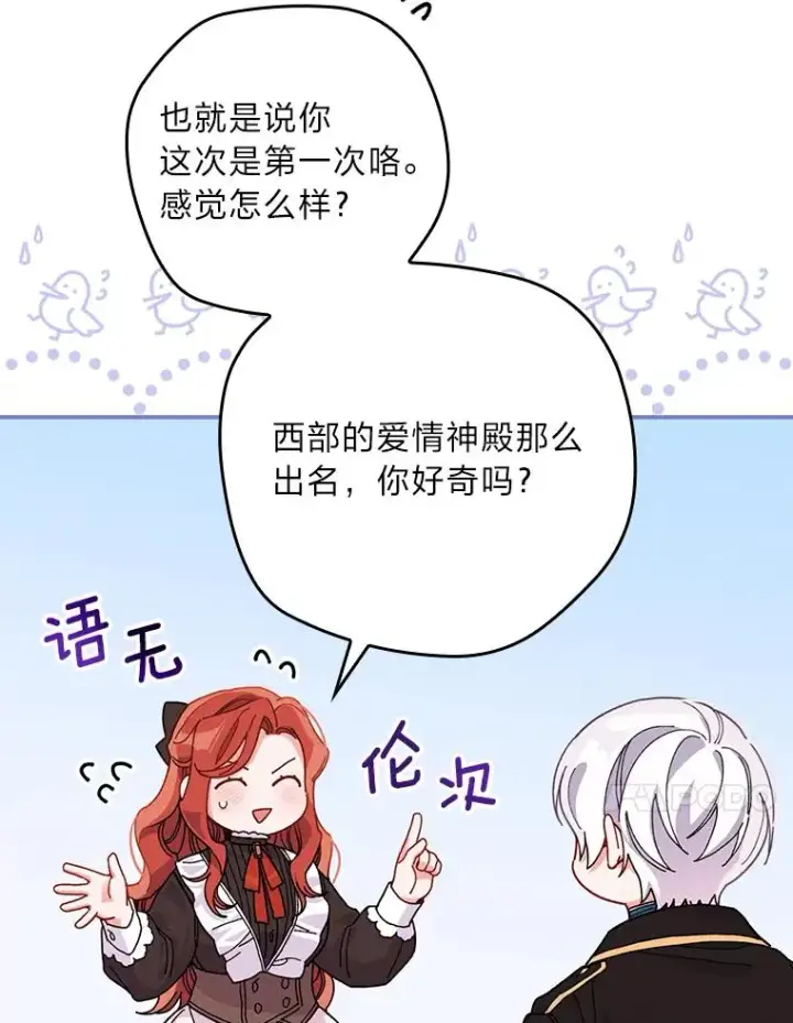 《反派的姐姐今天也很心累》23.一路畅通无阻图67