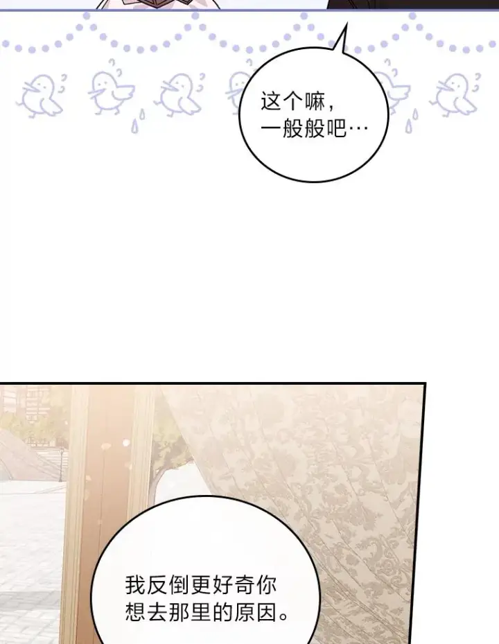 《反派的姐姐今天也很心累》23.一路畅通无阻图68