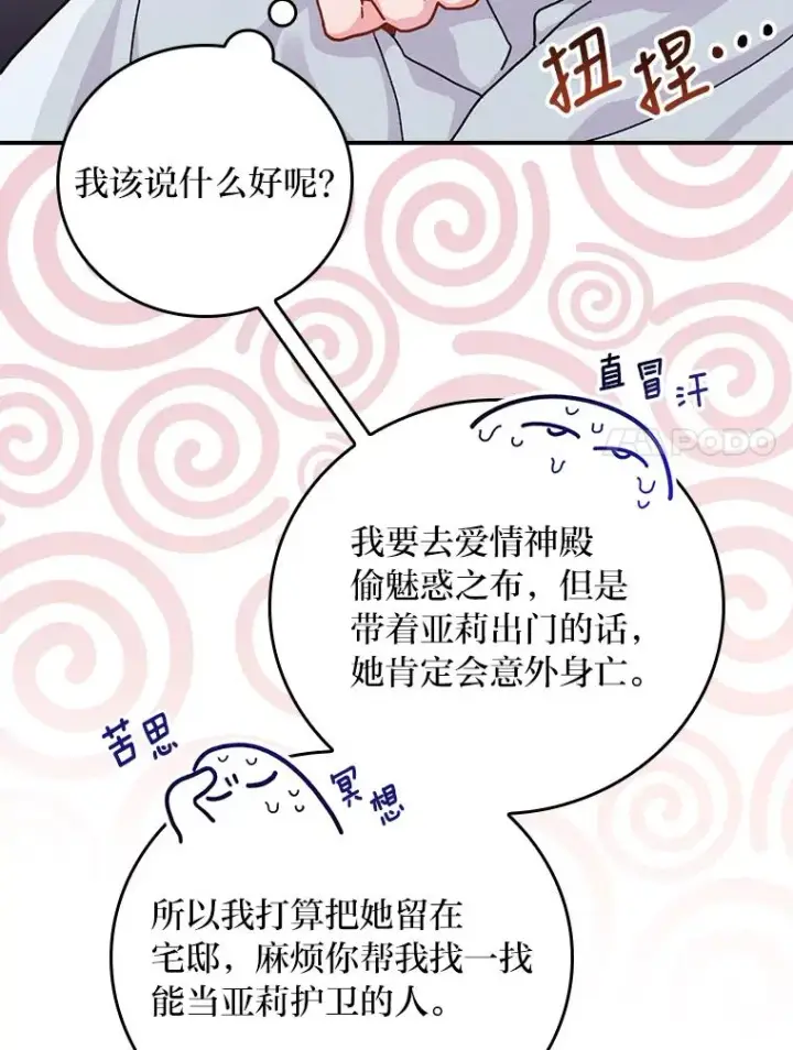 《反派的姐姐今天也很心累》23.一路畅通无阻图7