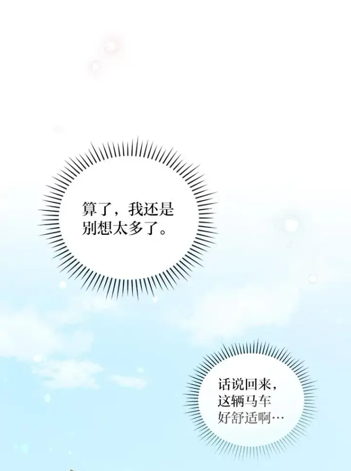《反派的姐姐今天也很心累》23.一路畅通无阻图76