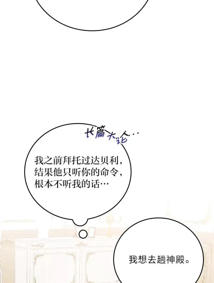 《反派的姐姐今天也很心累》23.一路畅通无阻图8