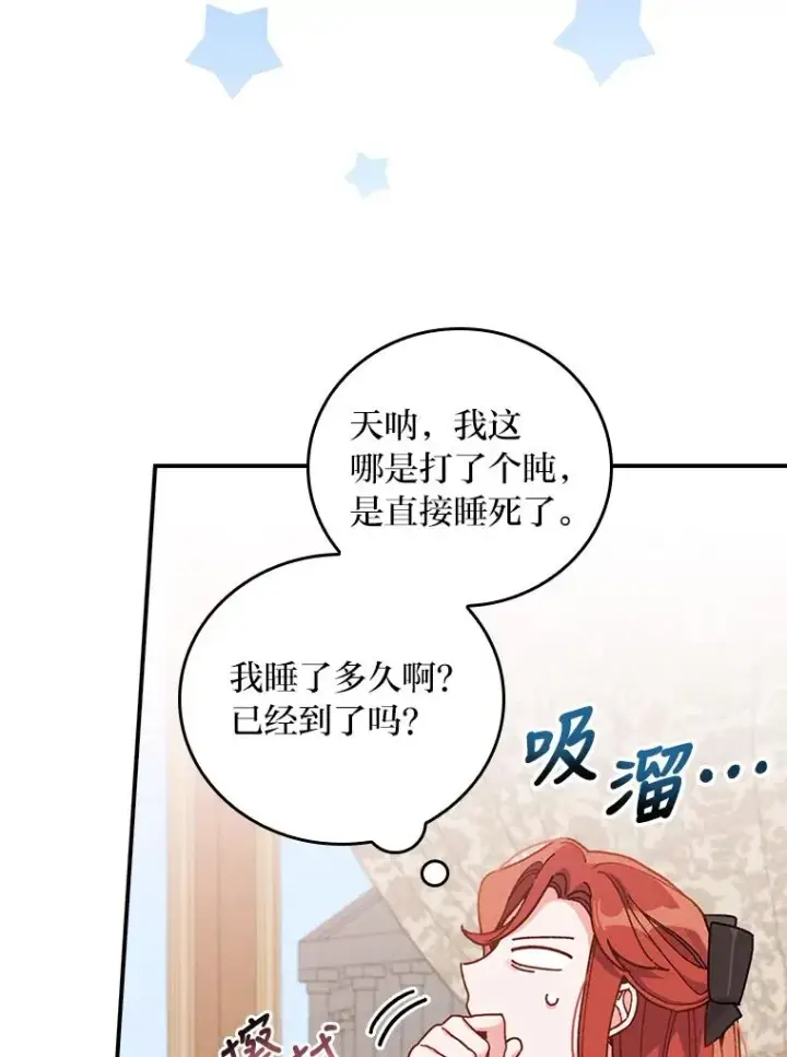 《反派的姐姐今天也很心累》23.一路畅通无阻图82