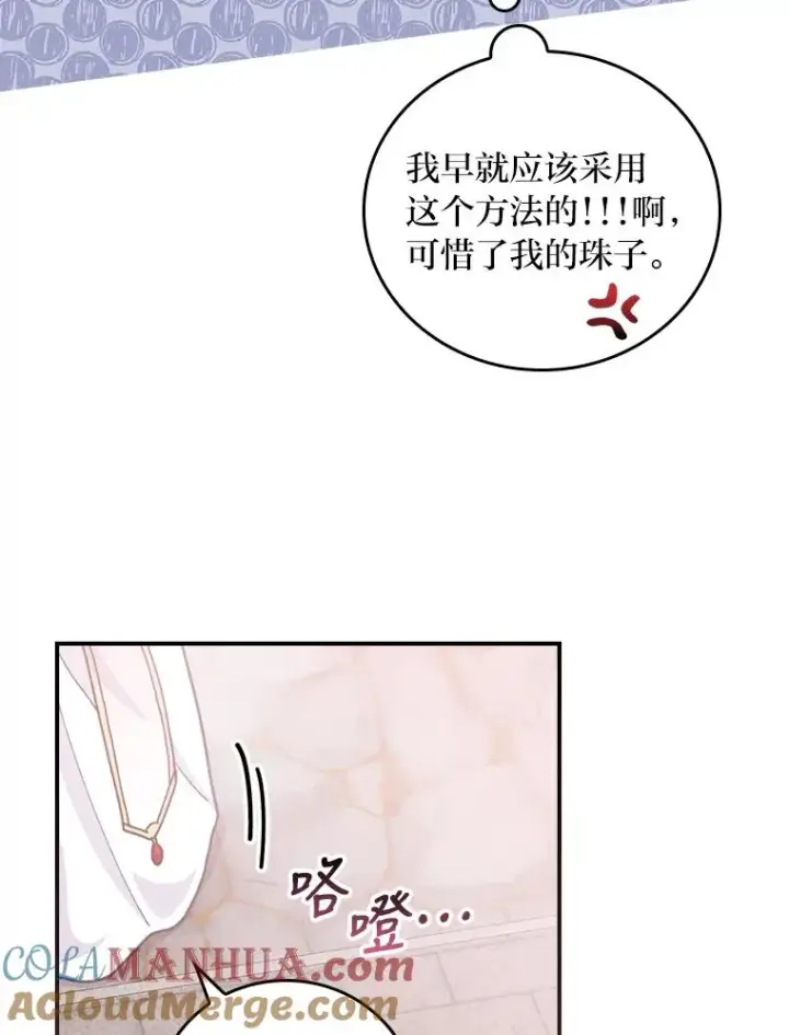 《反派的姐姐今天也很心累》23.一路畅通无阻图89