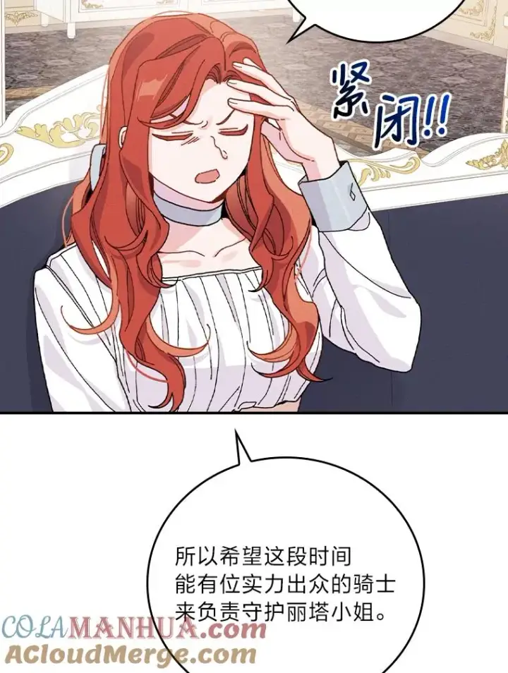 《反派的姐姐今天也很心累》23.一路畅通无阻图9