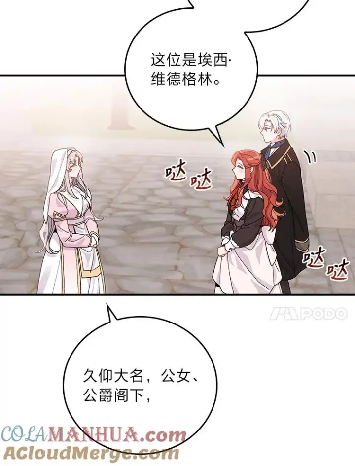 《反派的姐姐今天也很心累》23.一路畅通无阻图93