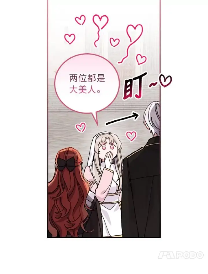《反派的姐姐今天也很心累》23.一路畅通无阻图96