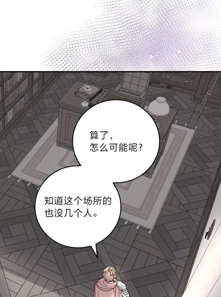 《反派的姐姐今天也很心累》24.神偷姐弟图104