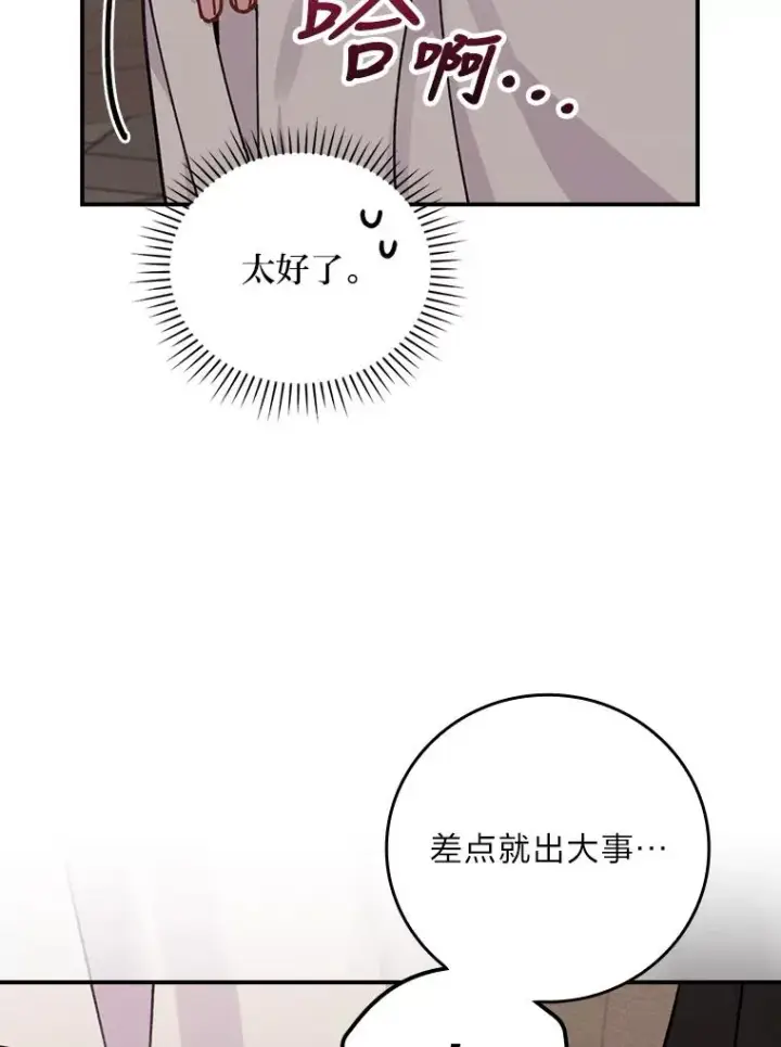 《反派的姐姐今天也很心累》24.神偷姐弟图107