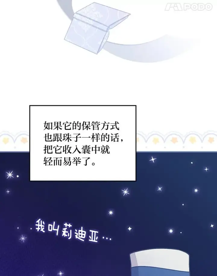 《反派的姐姐今天也很心累》24.神偷姐弟图11