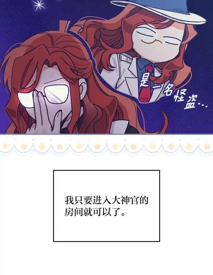 《反派的姐姐今天也很心累》24.神偷姐弟图12