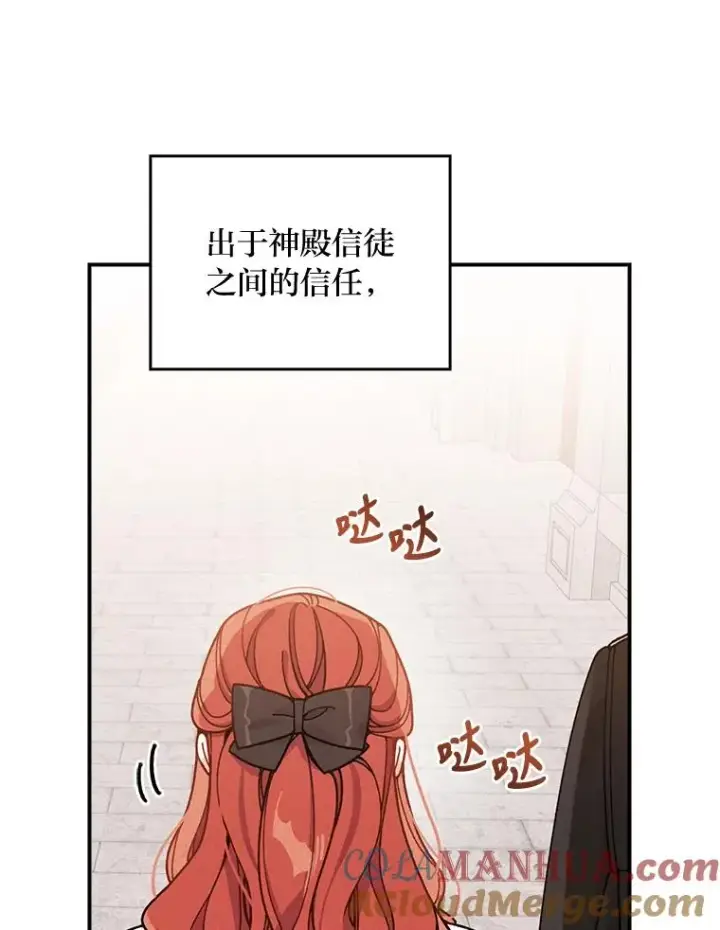 《反派的姐姐今天也很心累》24.神偷姐弟图13