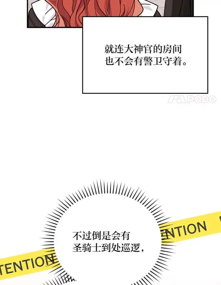 《反派的姐姐今天也很心累》24.神偷姐弟图14