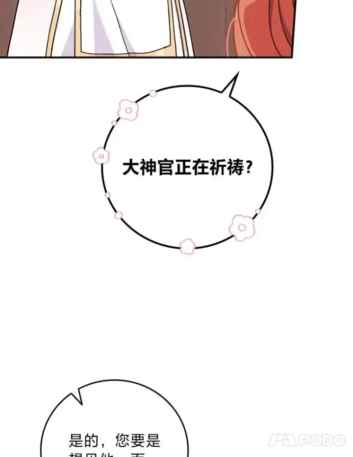 《反派的姐姐今天也很心累》24.神偷姐弟图20