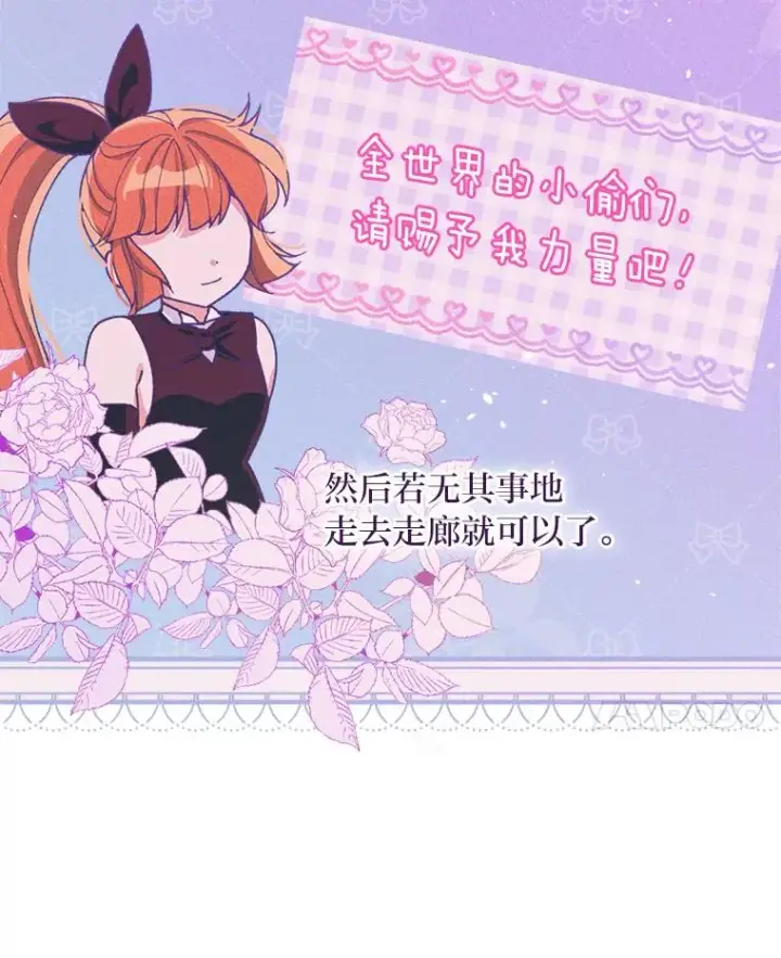 《反派的姐姐今天也很心累》24.神偷姐弟图34