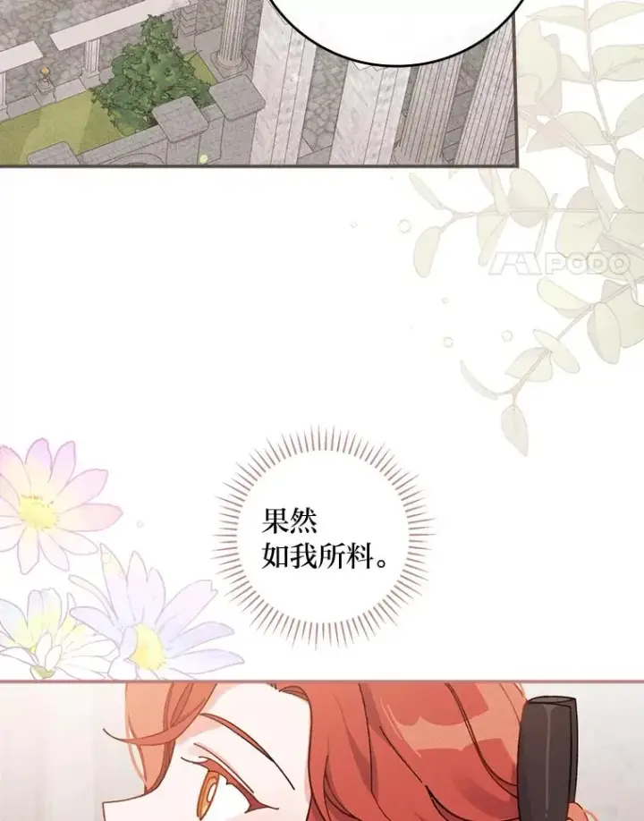 《反派的姐姐今天也很心累》24.神偷姐弟图4