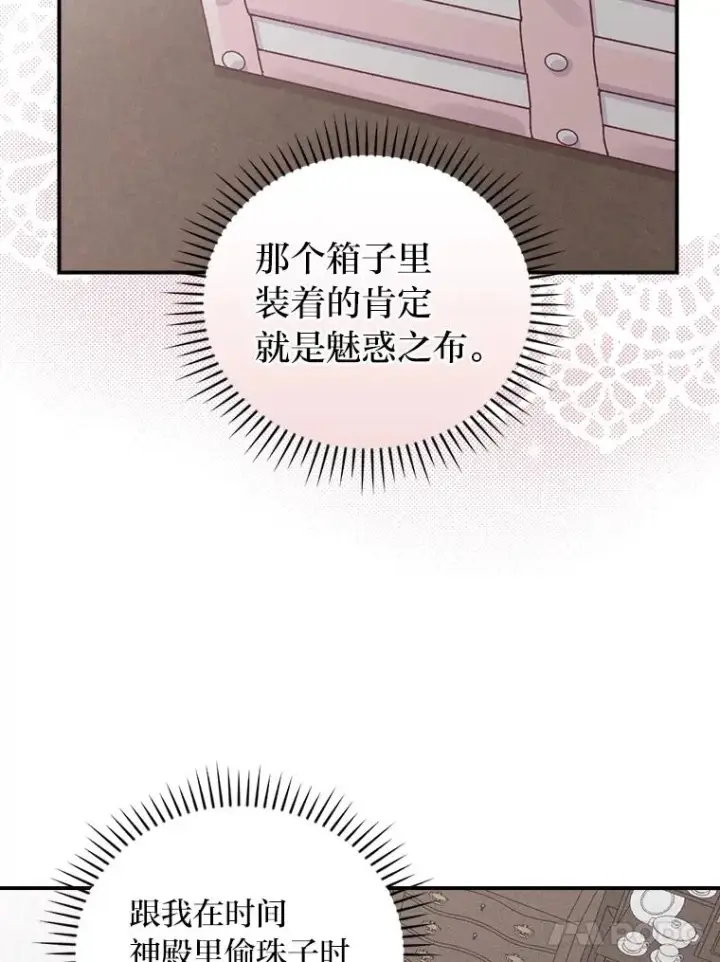 《反派的姐姐今天也很心累》24.神偷姐弟图59