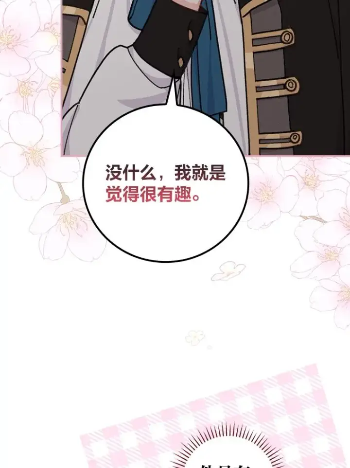 《反派的姐姐今天也很心累》24.神偷姐弟图63