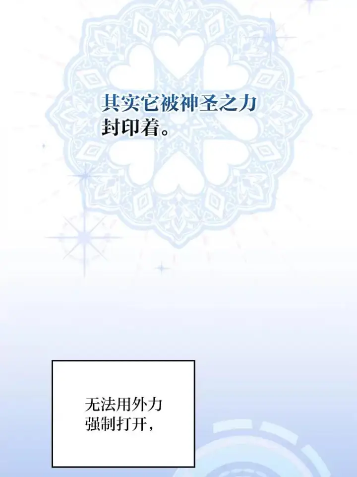 《反派的姐姐今天也很心累》24.神偷姐弟图67