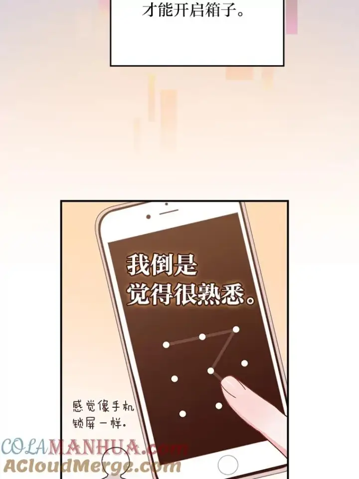《反派的姐姐今天也很心累》24.神偷姐弟图69