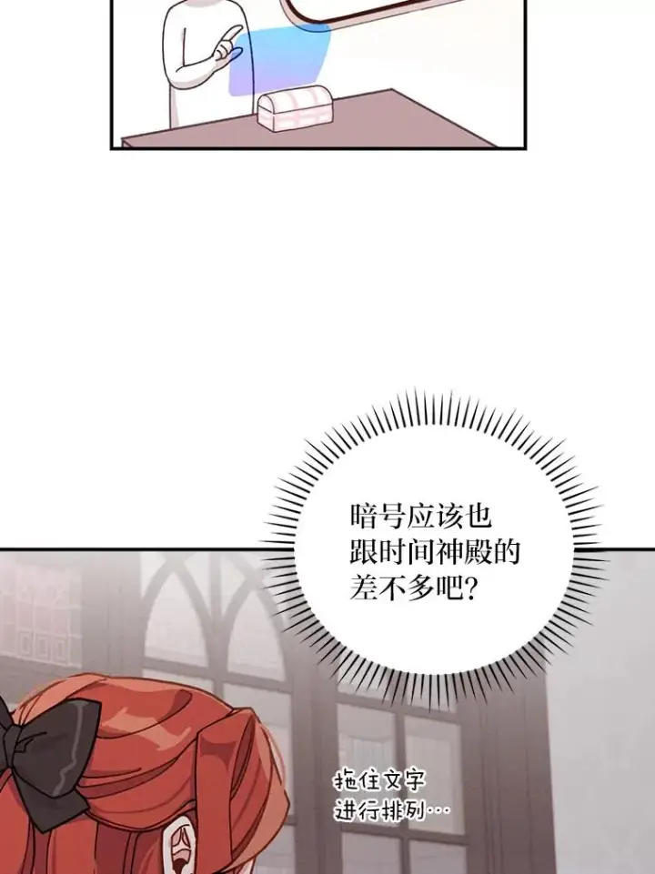 《反派的姐姐今天也很心累》24.神偷姐弟图70