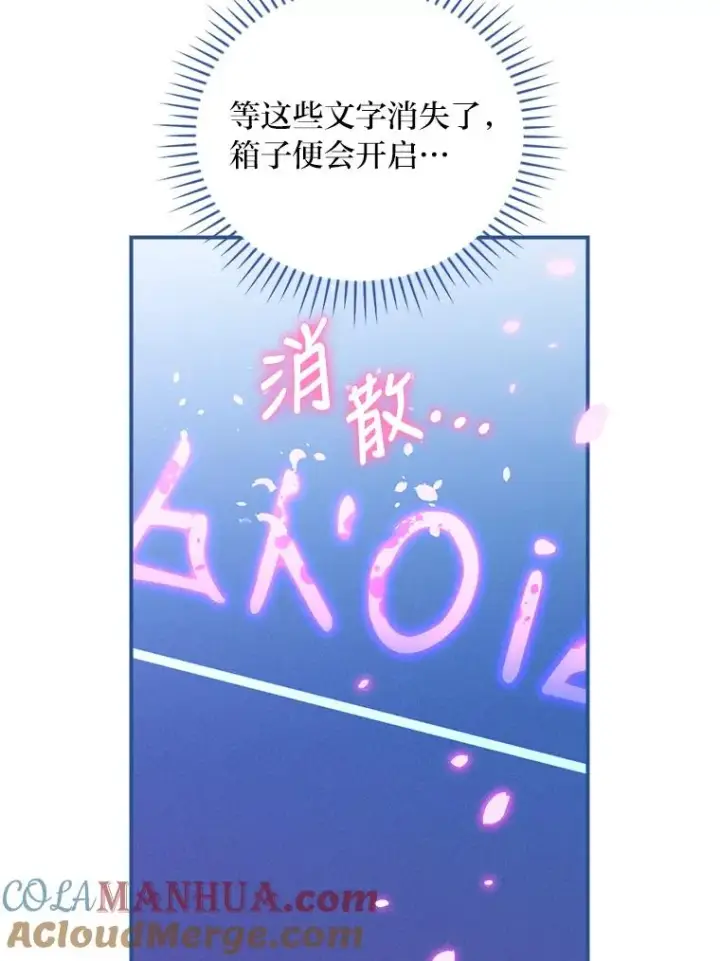 《反派的姐姐今天也很心累》24.神偷姐弟图73