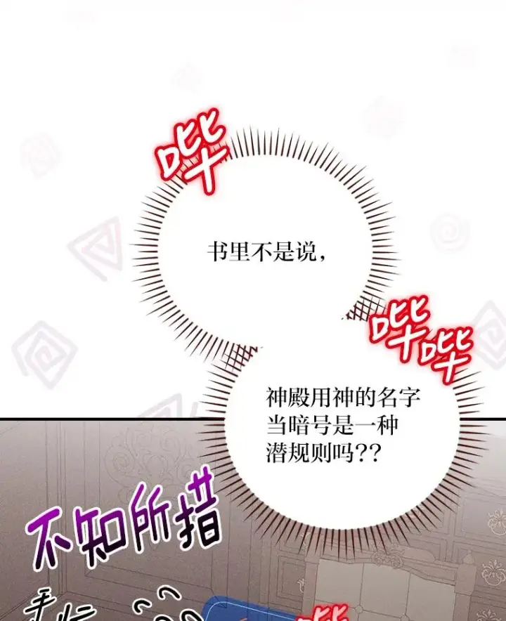 《反派的姐姐今天也很心累》24.神偷姐弟图79