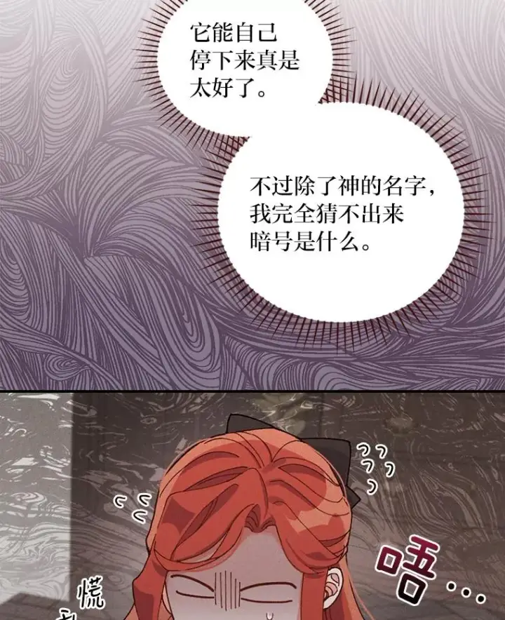 《反派的姐姐今天也很心累》24.神偷姐弟图82