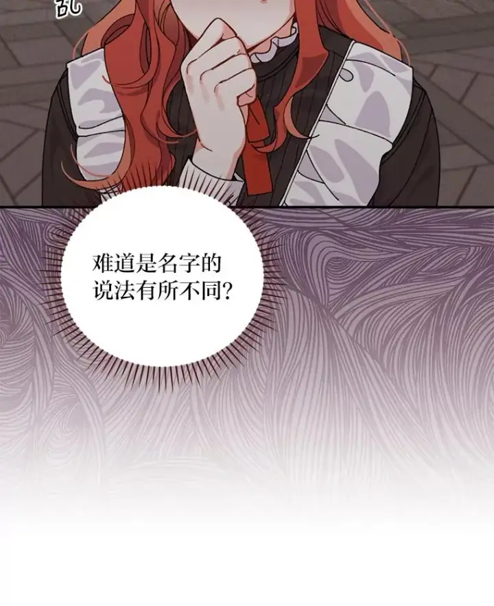《反派的姐姐今天也很心累》24.神偷姐弟图83