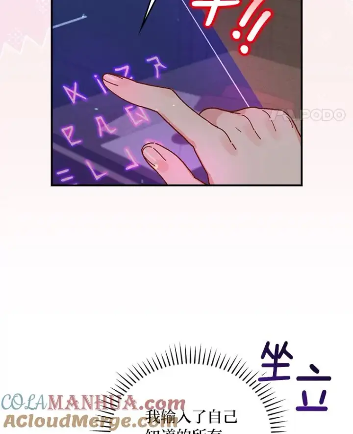 《反派的姐姐今天也很心累》24.神偷姐弟图85
