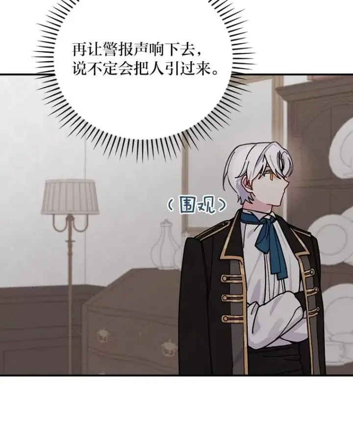《反派的姐姐今天也很心累》24.神偷姐弟图87