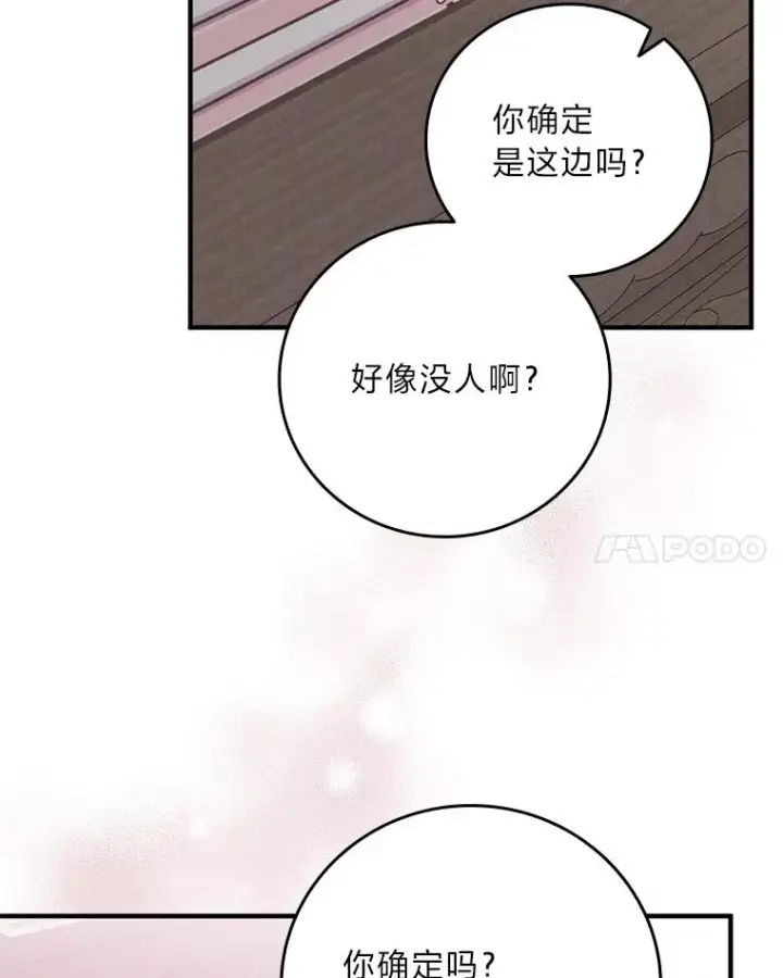 《反派的姐姐今天也很心累》24.神偷姐弟图95