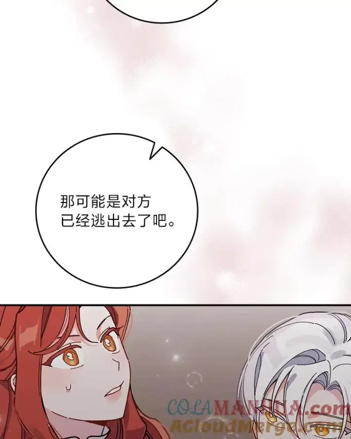 《反派的姐姐今天也很心累》24.神偷姐弟图97