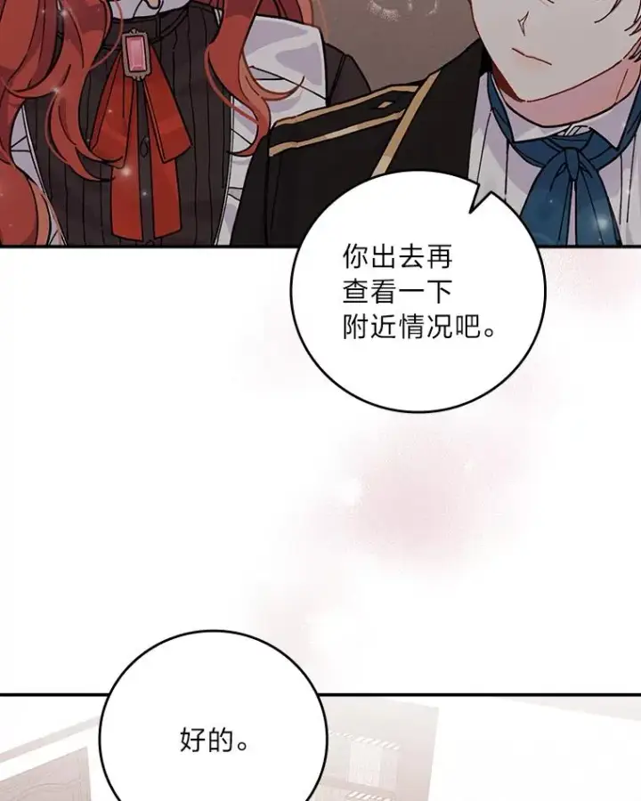 《反派的姐姐今天也很心累》24.神偷姐弟图98