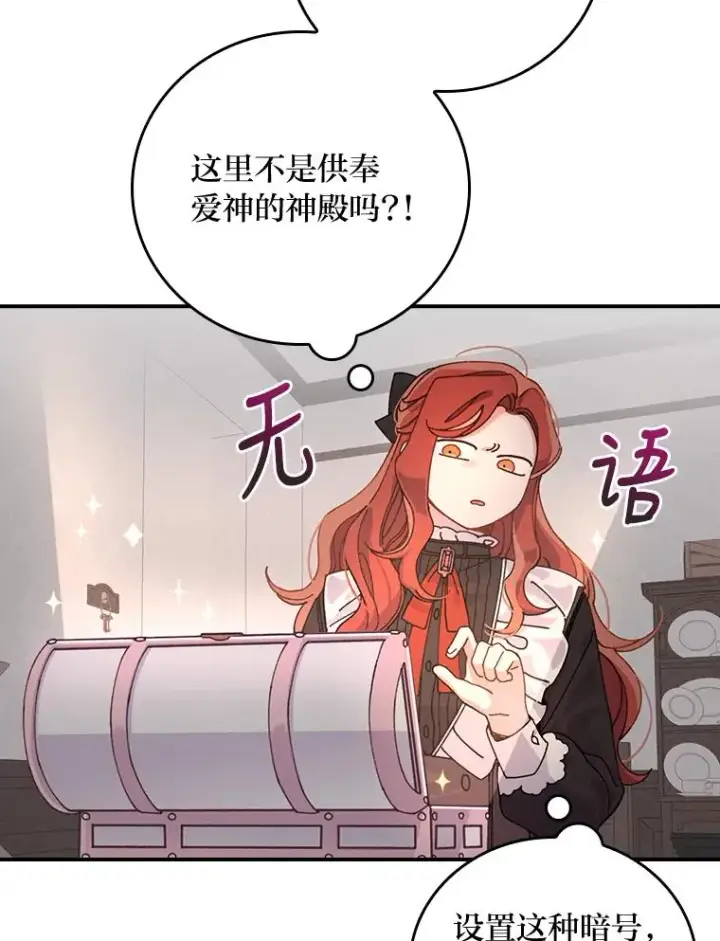 《反派的姐姐今天也很心累》25.在神殿偶遇图12
