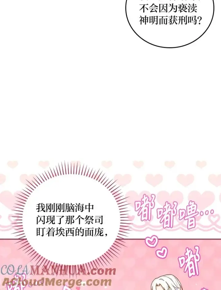 《反派的姐姐今天也很心累》25.在神殿偶遇图13