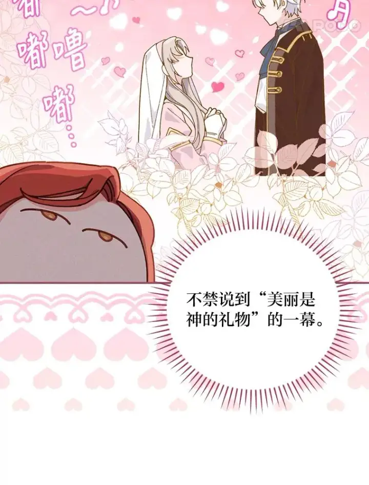 《反派的姐姐今天也很心累》25.在神殿偶遇图14