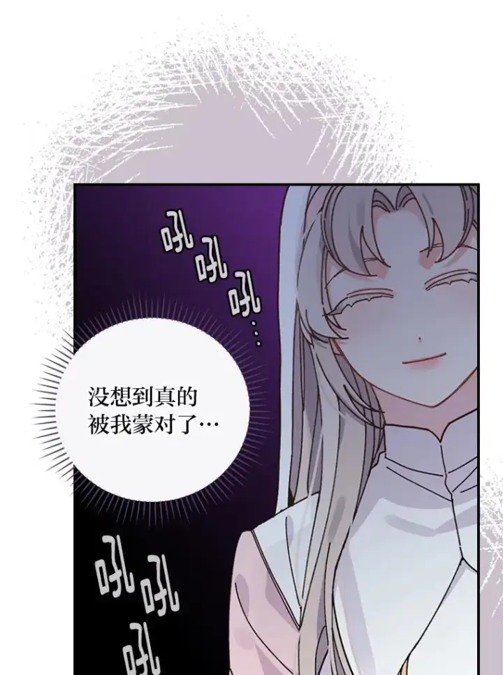 《反派的姐姐今天也很心累》25.在神殿偶遇图15