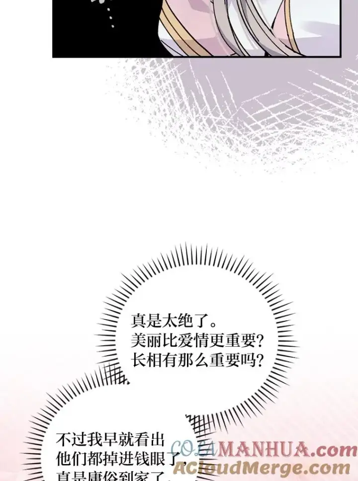 《反派的姐姐今天也很心累》25.在神殿偶遇图16