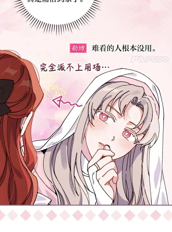 《反派的姐姐今天也很心累》25.在神殿偶遇图17