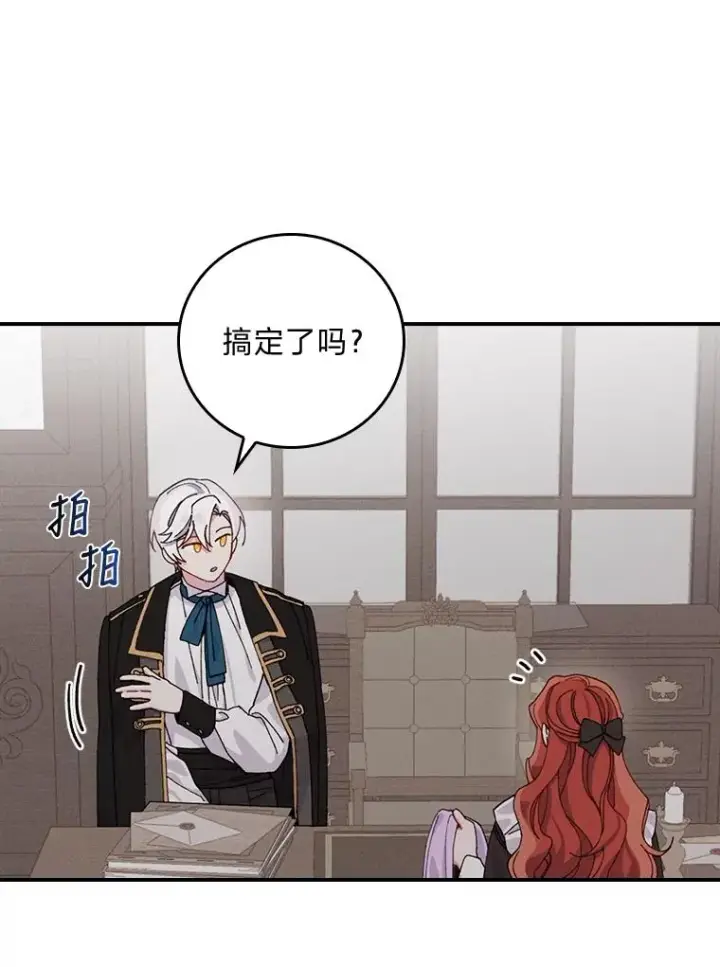 《反派的姐姐今天也很心累》25.在神殿偶遇图18