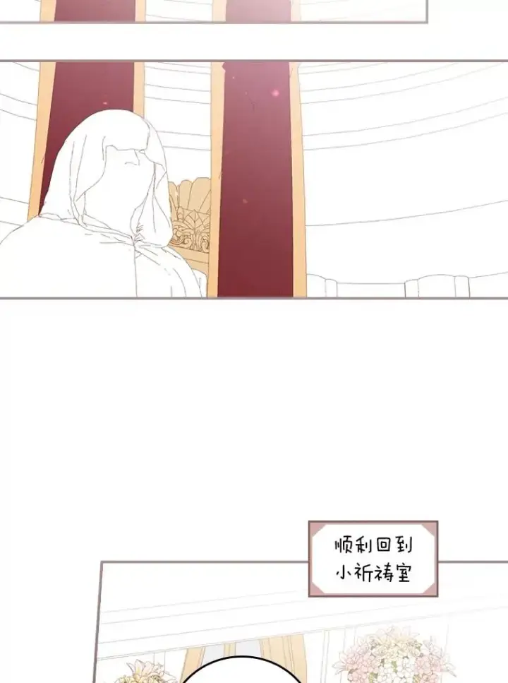 《反派的姐姐今天也很心累》25.在神殿偶遇图21