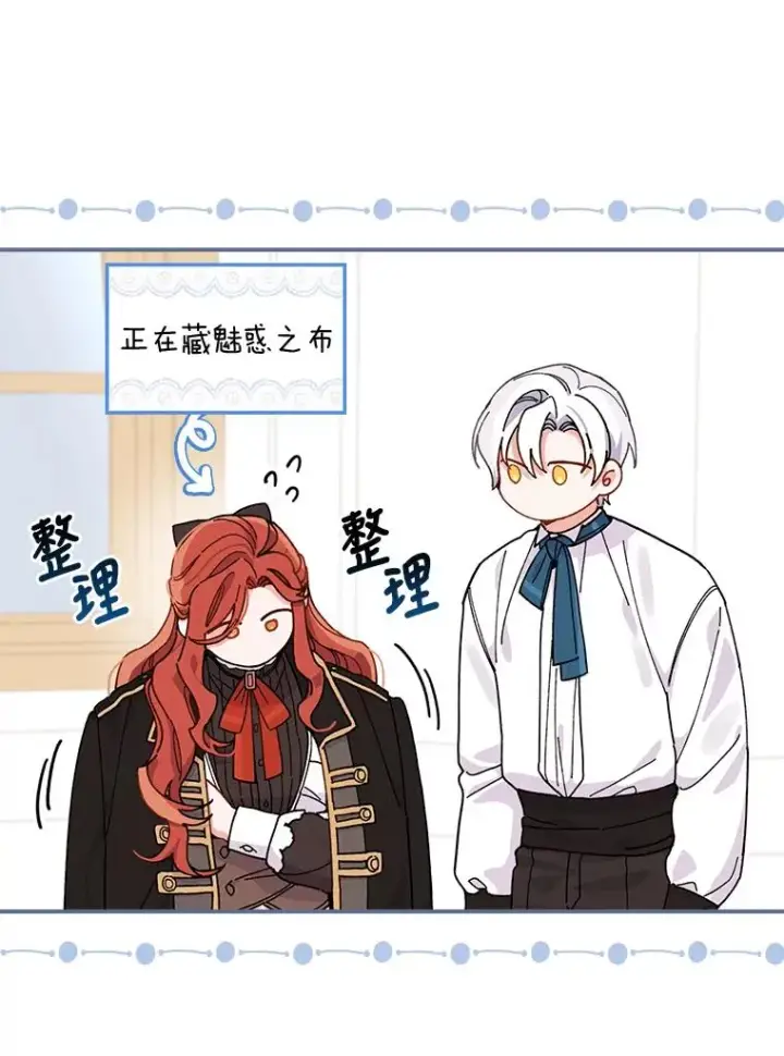 《反派的姐姐今天也很心累》25.在神殿偶遇图24