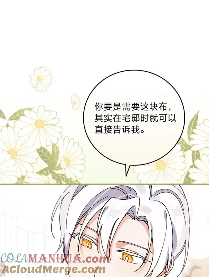 《反派的姐姐今天也很心累》25.在神殿偶遇图25