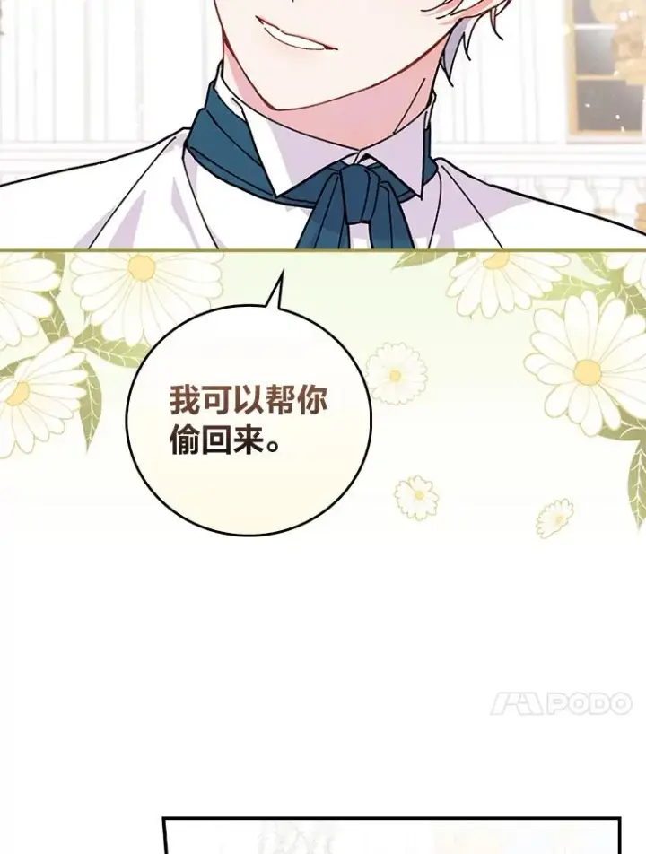 《反派的姐姐今天也很心累》25.在神殿偶遇图26