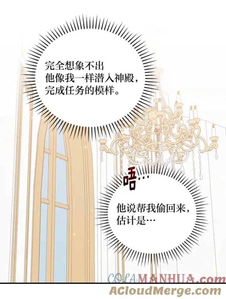 《反派的姐姐今天也很心累》25.在神殿偶遇图28